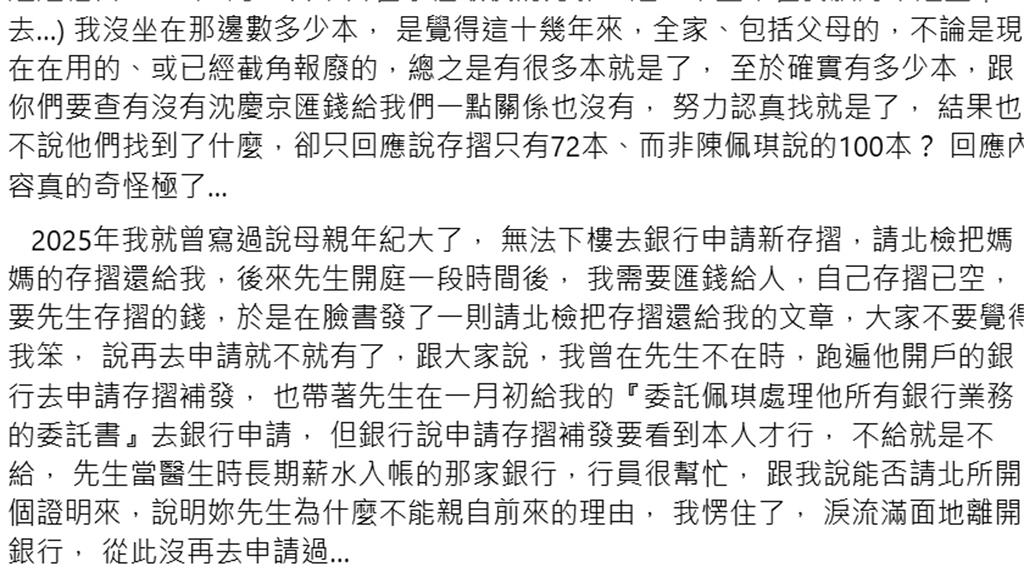 陳佩琪自爆遭搜走100本存摺　檢調打臉：僅扣得72本
