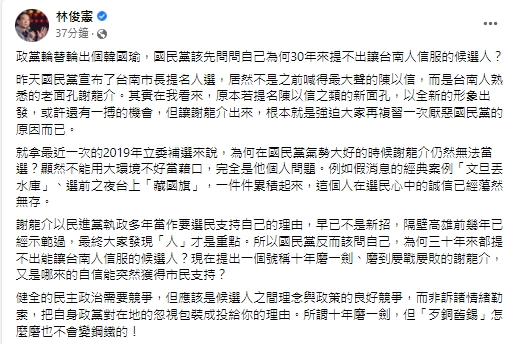 快新聞／謝龍介盼「台南首次政黨輪替」　林俊憲：藍營30年提不出讓人信服的候選人？