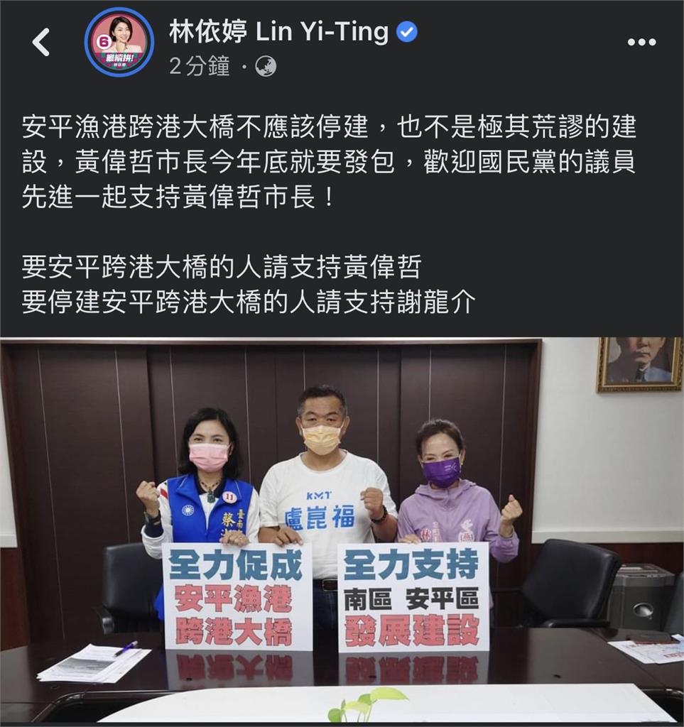 謝龍介反安平跨港大橋引自家議員炸鍋　林依婷酸：歡迎支持黃偉哲