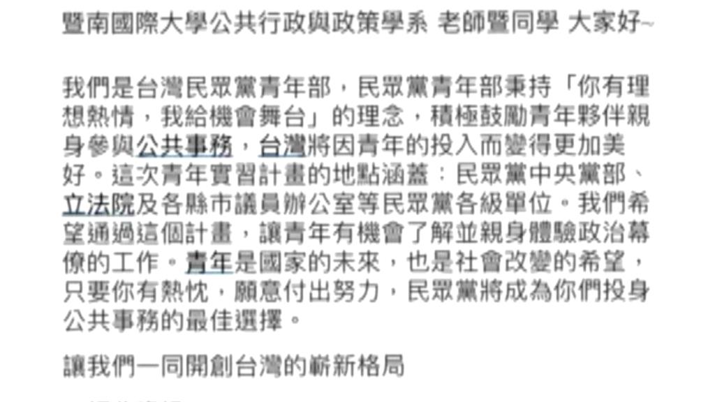 控民眾黨滲透！學生遭清算？　暨南大學遭控搞「白色恐怖」