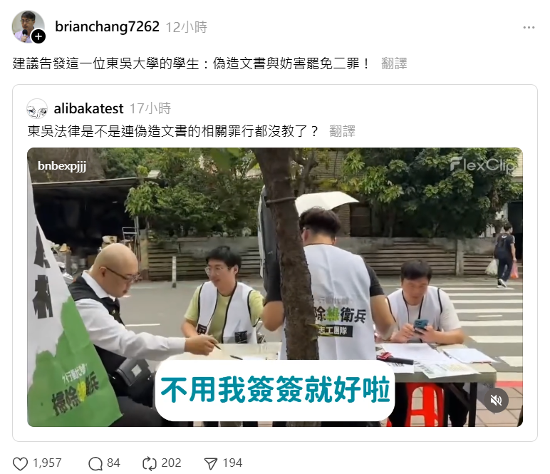 快新聞/「代簽連署書」罷瑤小草竟點頭 東吳教授看不下去:偽造文書幫助犯