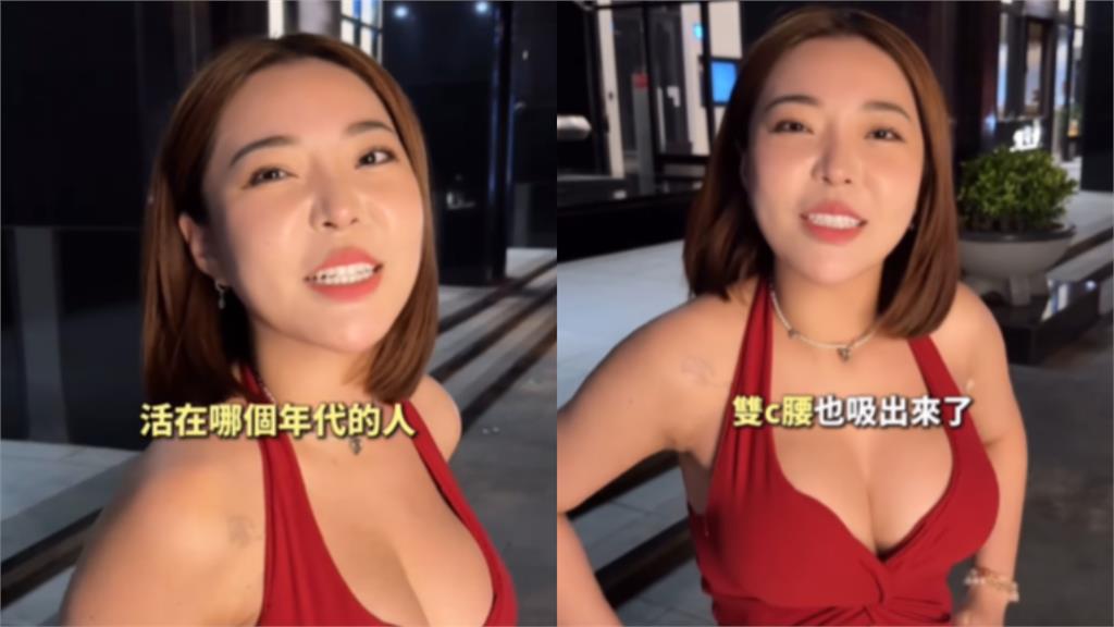 宛宛兒赴上海醫美辣秀「雙C腰曲線」 親回酸民「少器官」謠言:哪個年代的人?