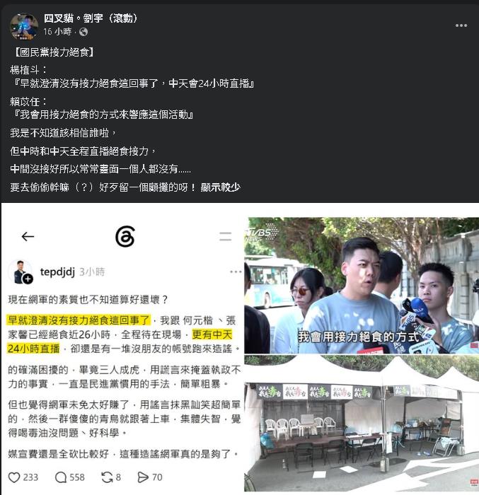 藍接力絕食被「陳水扁酸翻」！1句話神回「要來去...」掀35萬網友朝聖