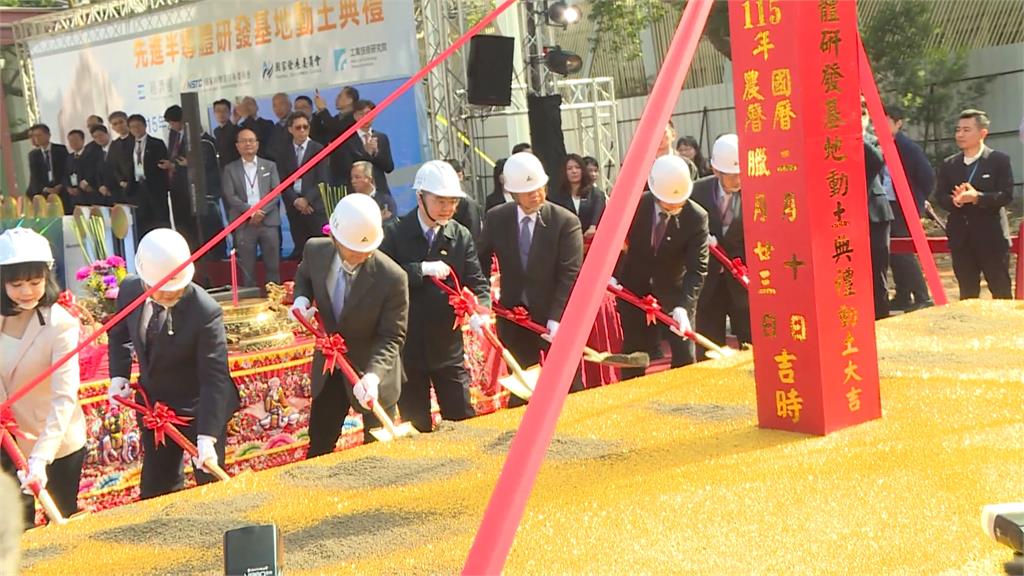 台首座12吋晶圓先進半導體研發基地動工　卓榮泰關心能源：接受新核能