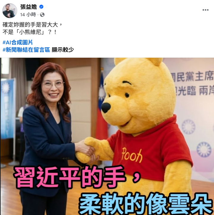 鄭麗文讚習近平手「軟如雲朵」美方驚呆了！張益贍開酸：確定不是小熊維尼？