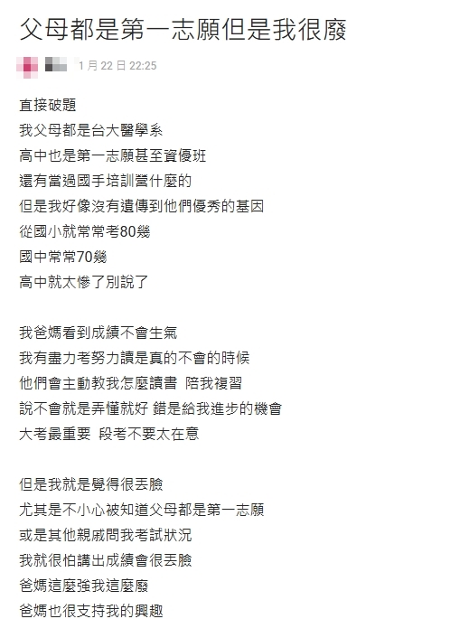 父母都台大醫畢業!她自認無「優秀基因」很丟臉…網竟反誇:天使家長