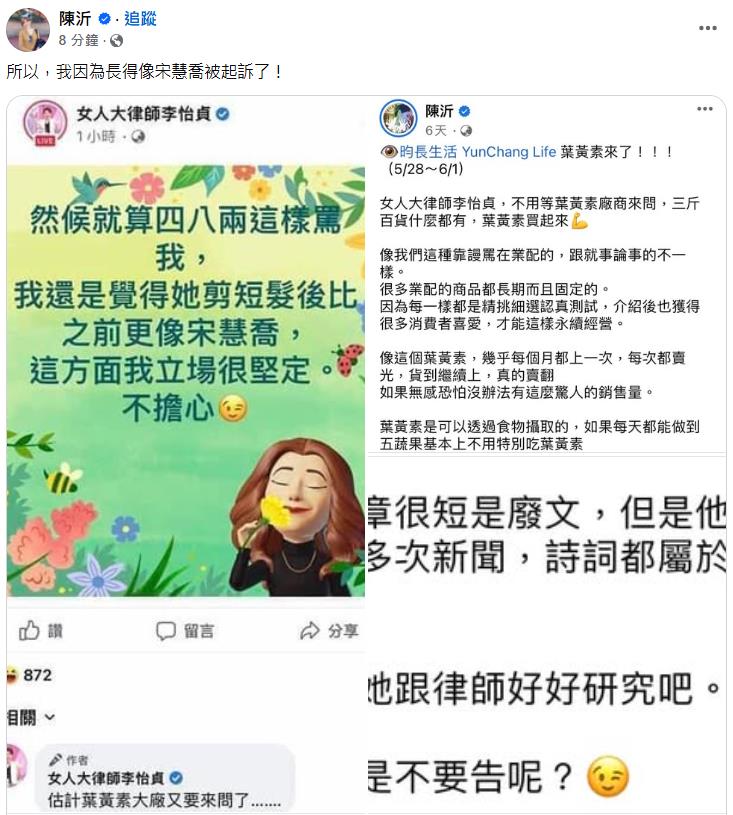 昔笑諷「女人大律師」錯字挨告!陳沂轉載「未授權截圖」遭起訴…本人發聲了