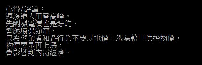 電價調漲「分租套房族」要上凱道了？台電曝「1解方」：不受影響