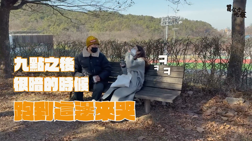 語言不通更吃力!南韓第一學府課業壓力大 正妹自爆:夜深人靜偷哭