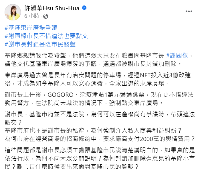 快新聞/市民要求謝國樑交代東岸廣場爭議 許淑華爆:全遭封鎖加刪除!