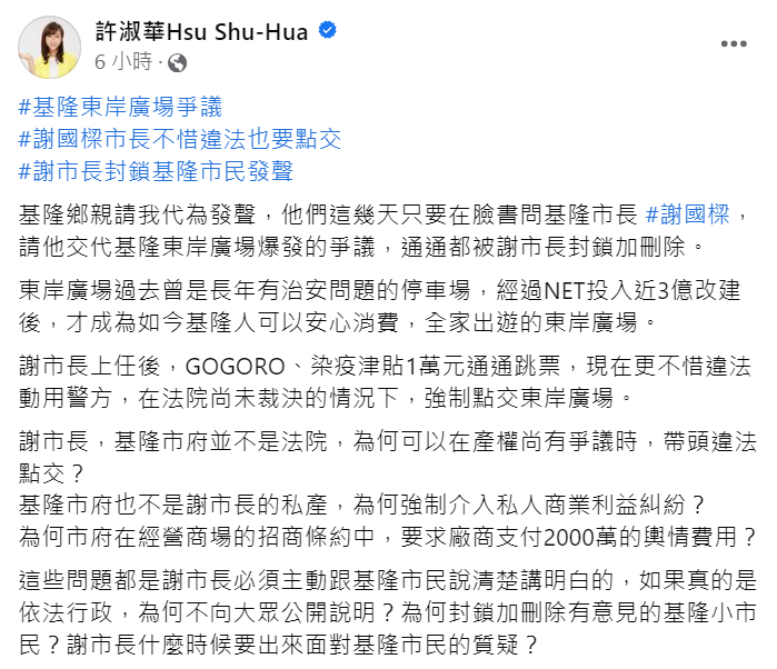 快新聞／市民要求謝國樑交代東岸廣場爭議　許淑華爆：全遭封鎖加刪除！