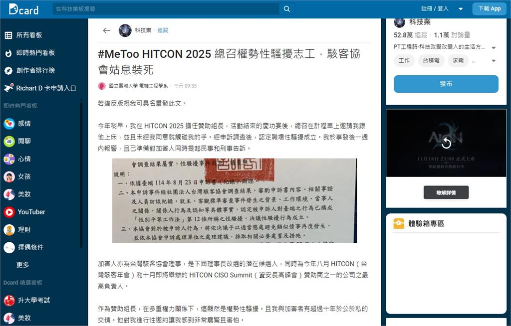 駭客協會理事性騷女幹部！被害人、理事長對話曝光　協會否認「姑息裝死」