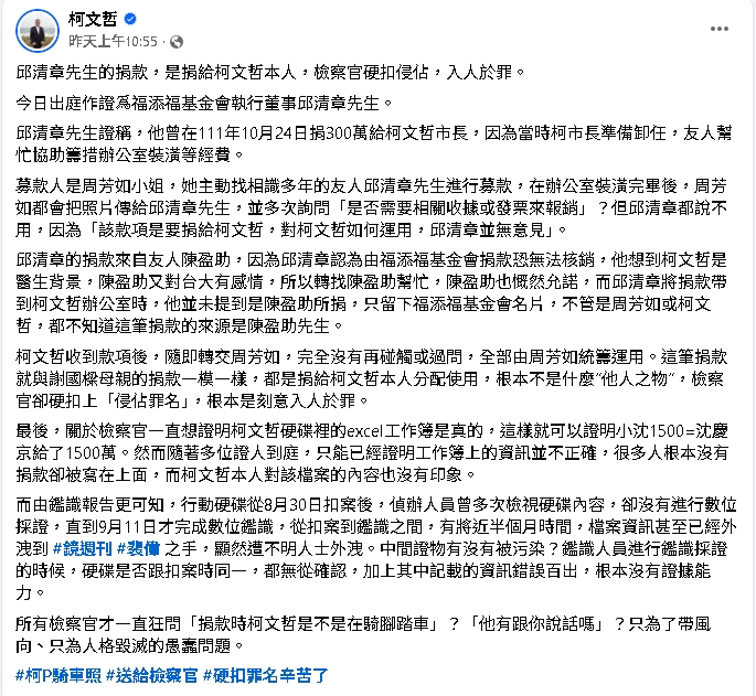 柯文哲喊冤「騎飛輪收300萬」不是侵佔！苗博雅「1句話打臉」揭發文套路