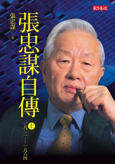 張忠謀自傳下冊將出版　張淑芬自曝「不敢全看」原因