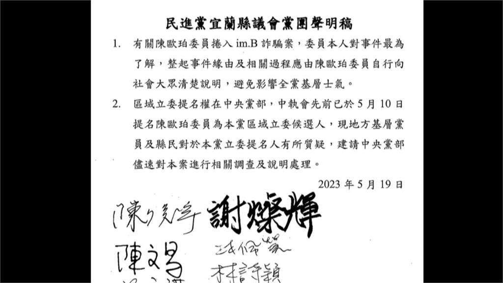 陳歐珀捲im.B風波！　陳歐珀鞠躬致歉：若參與詐騙就退選