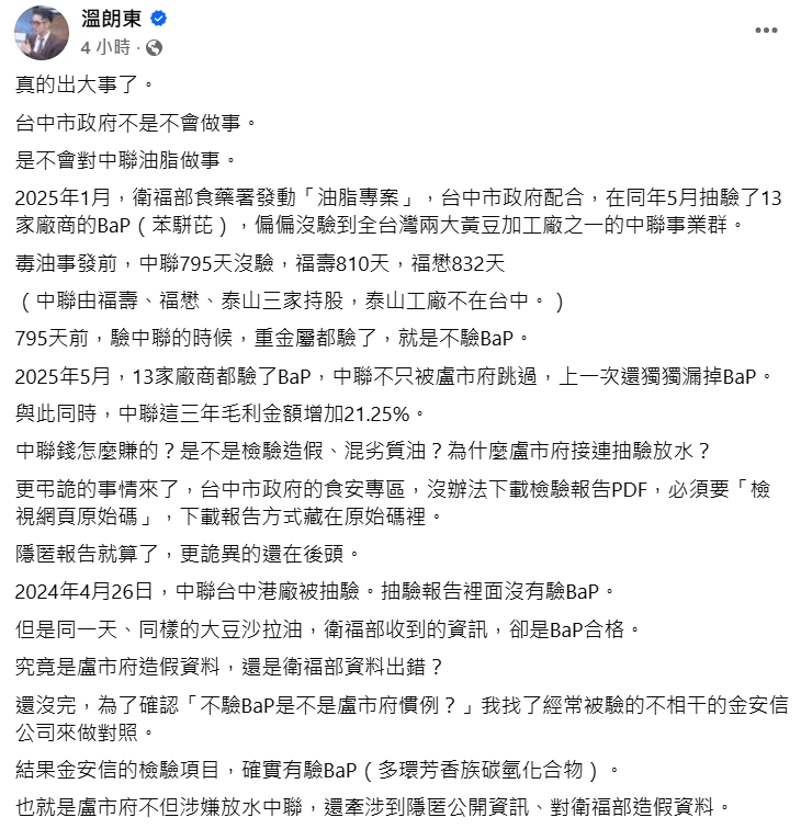 盧喊開線上國是會議 溫朗東轟「中市府不敢動中聯油脂」