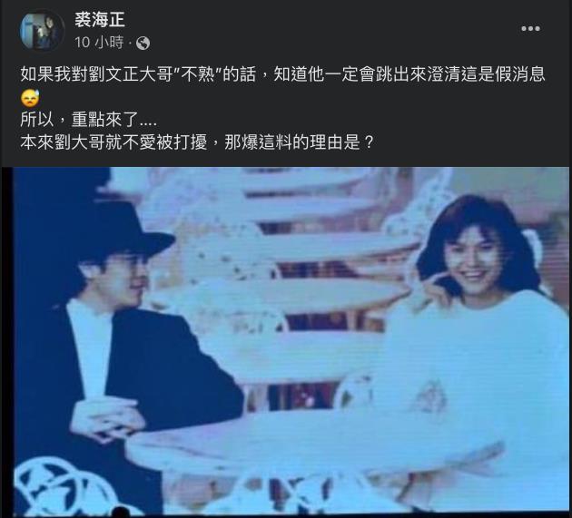 劉文正心肌梗塞過世 昔日好友裘海正不願相信盼是「假消息」