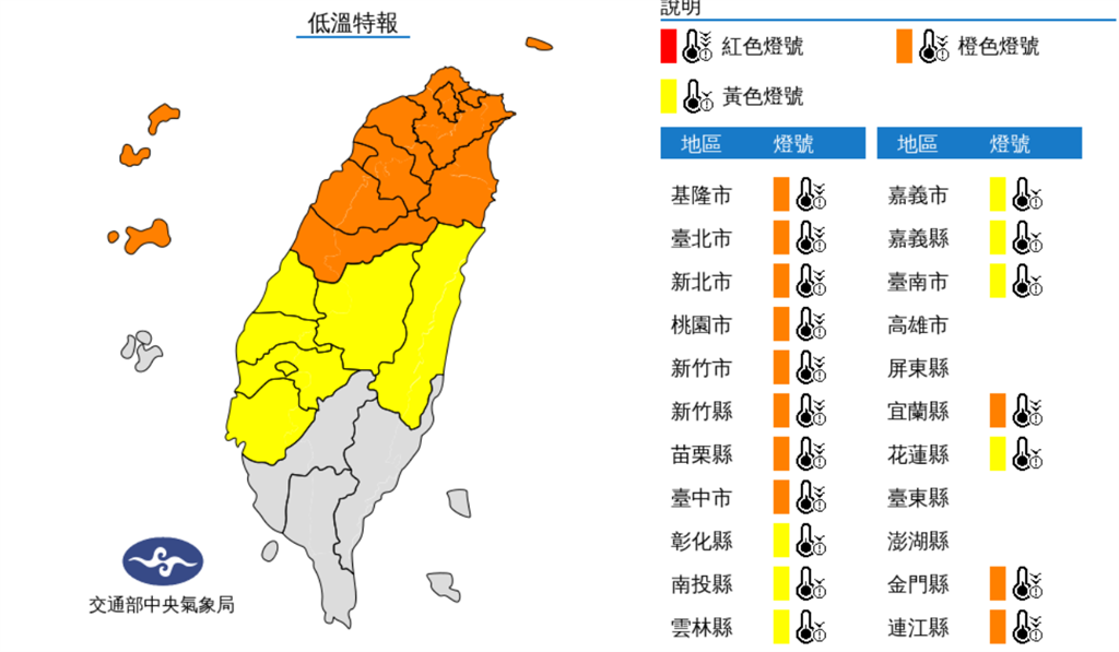 快新聞／今寒流來襲！「全台都有雨」18縣市發布低溫特報