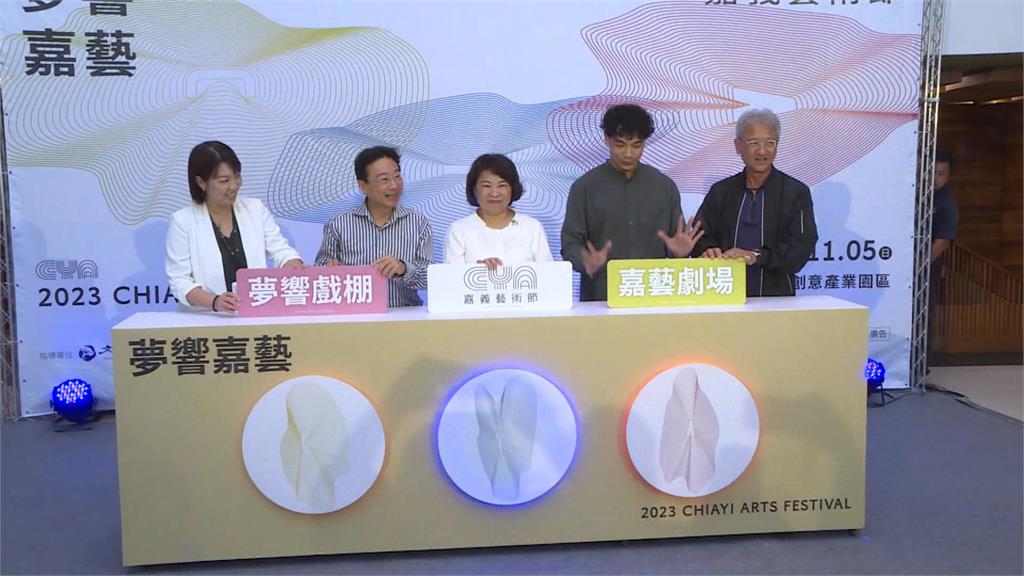 各地藝術家將齊聚嘉義! 10月28日「嘉義藝術節」盛大登場