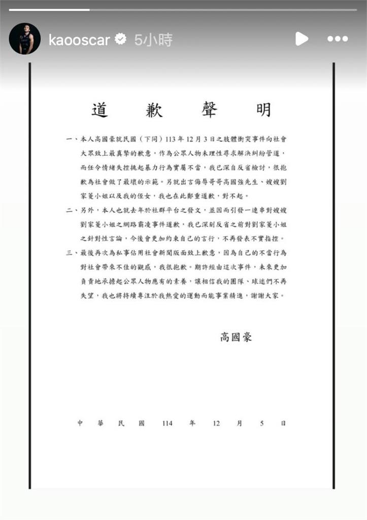 籃球／高家「八點檔」劇情終落幕？私約二嫂、指控勒索！高國豪深夜向兄嫂道歉了
