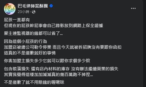快新聞／可不可女店員恐賠幾百萬！　律師：不是道歉就免賠錢