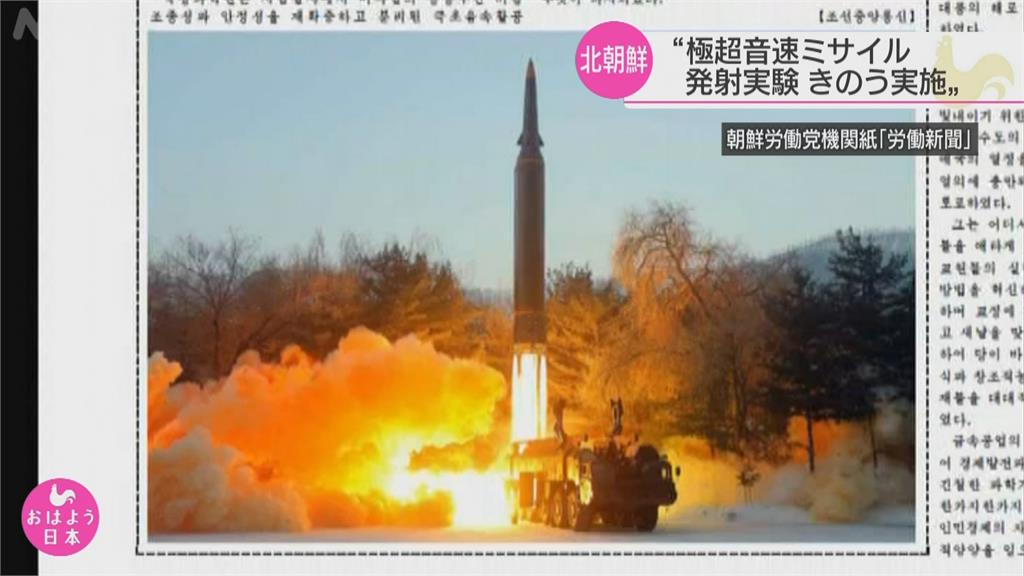北朝鮮今年首射彈　官媒證實為「極音速飛彈」