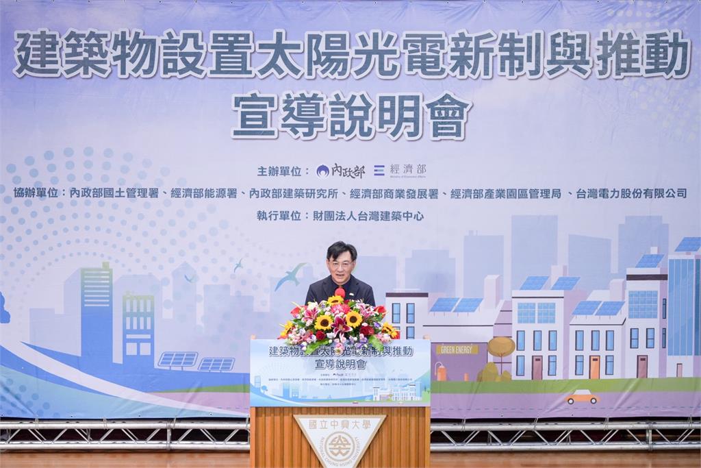 快新聞/內政部聯手經濟部!推中部「大型建築」裝設光電版 預計年增66萬瓩