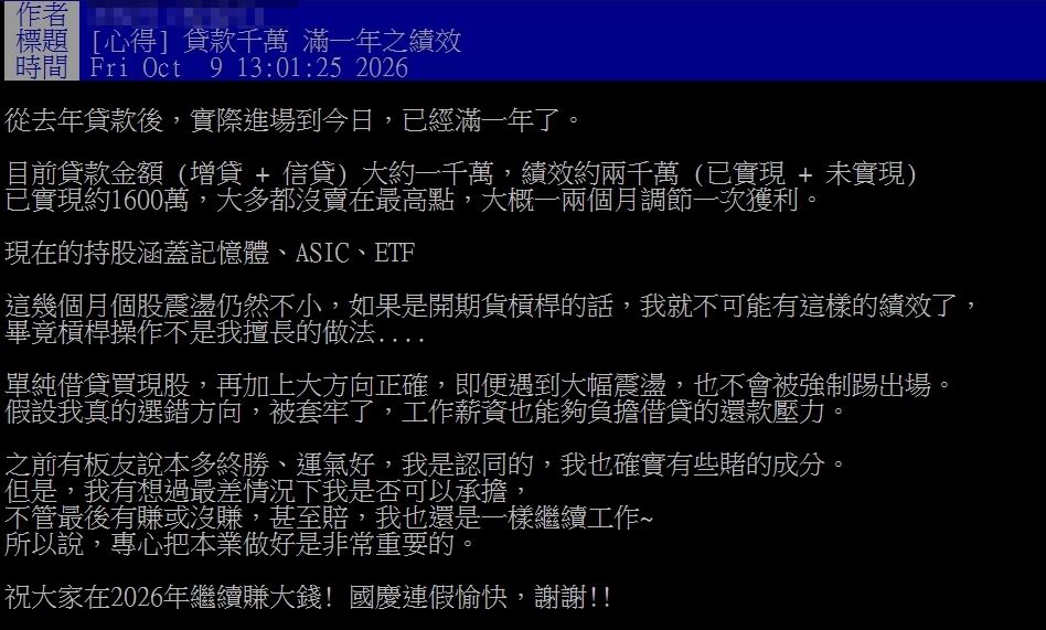 他「貸款1000萬買台股」1年狂賺2000萬！「投資標的」曝股民驚：PR99了吧