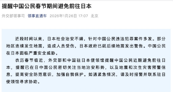 中共發警告「春節避免去日本」：治安不穩、地震頻繁！台網酸爆：旅日好時機