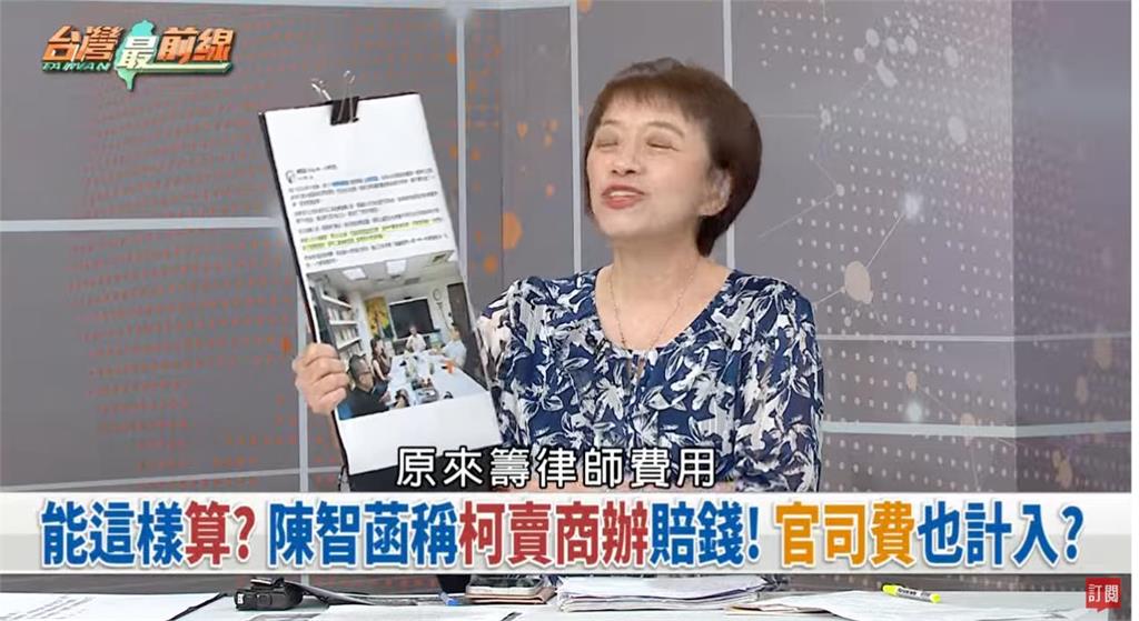柯文哲賣商辦！陳智菡稱可能「倒賠」？邱明玉揭1關鍵：為了付二審律師費！