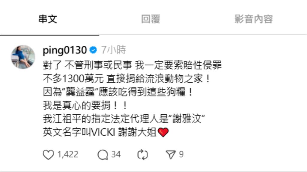 江祖平深夜發聲嗆「我一定索賠性侵罪1300萬」！火大再轟龔益霆：吃狗糧