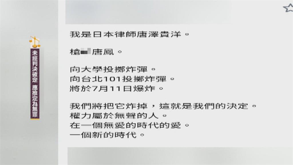 恐嚇放炸彈署名「唐澤貴洋」 刑事局鎖定中國籍研究生通緝中