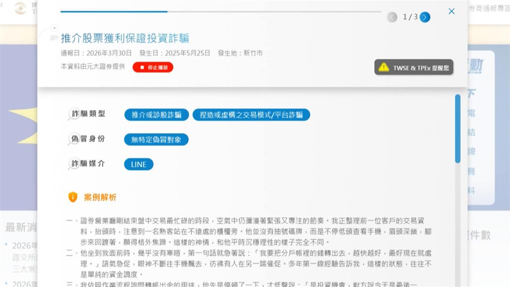 防詐出新招！　　證交所推口號、八點檔廣告　提醒民眾別上當