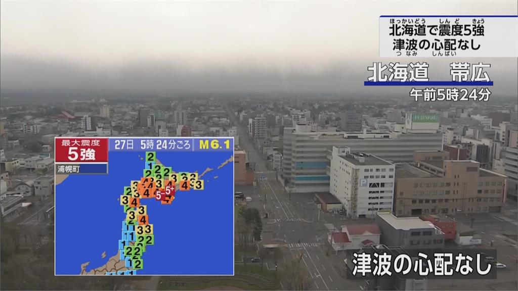北海道發生規模6.1強震　震感明顯所幸無災損