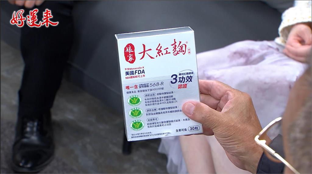 《好運來》曉慧孝親護爸血脂健康 提升「好膽固醇」是關鍵！