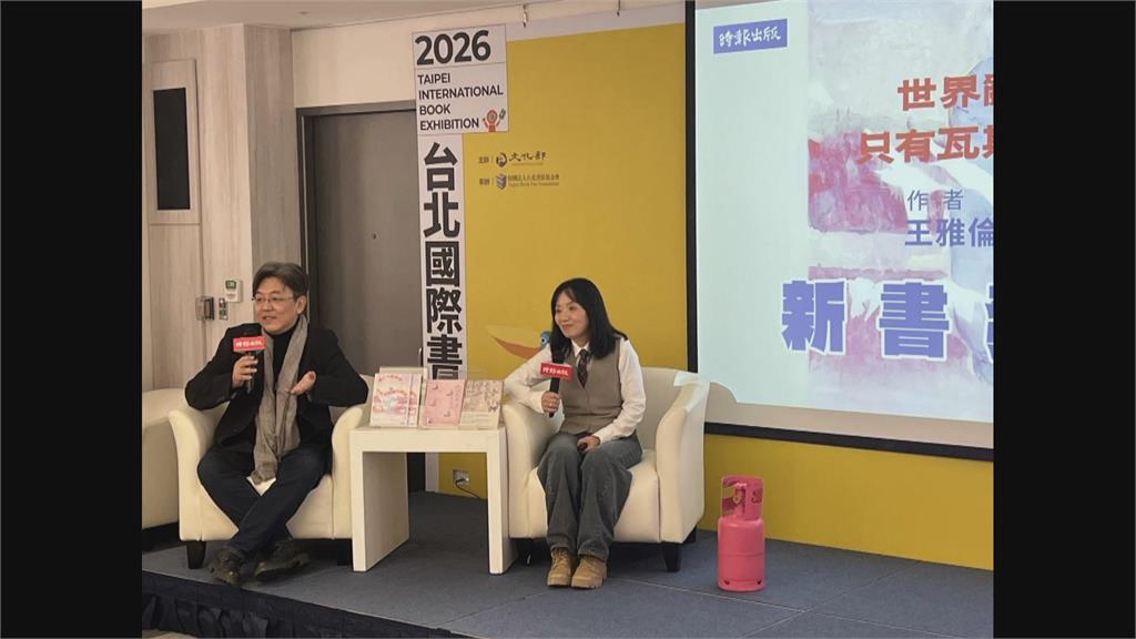 比利時作家返鄉化身瓦斯行女王! 斜槓人生暗藏洋蔥