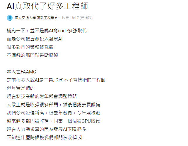 工程師正在被AI取代?他嘆好多同事都被裁員…什麼時候換到我