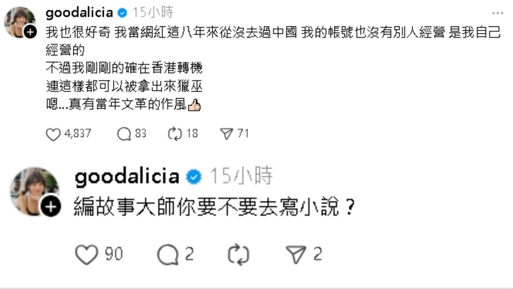 愛莉莎莎社群IP被抓包人在中國？遭酸「愛中莎莎」…本尊現身回應了