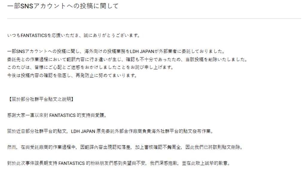 日團謝「中國台北」遭台粉炎上！經紀公司急道歉　換中國人炸鍋：不要市場了？