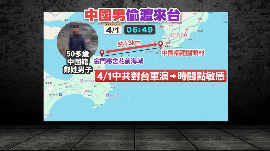 巧合?中國對台軍演 中國男偷渡金門、海警船闖馬祖海域