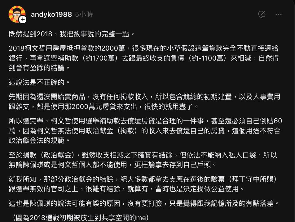 快新聞／陳佩琪稱選舉結餘230萬　柯文哲前幕僚指「不正確」：還倒貼60萬