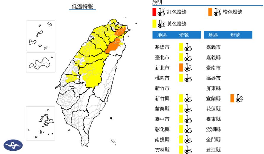 快新聞/加強保暖!11縣市低溫特報 「這2地」非常寒冷