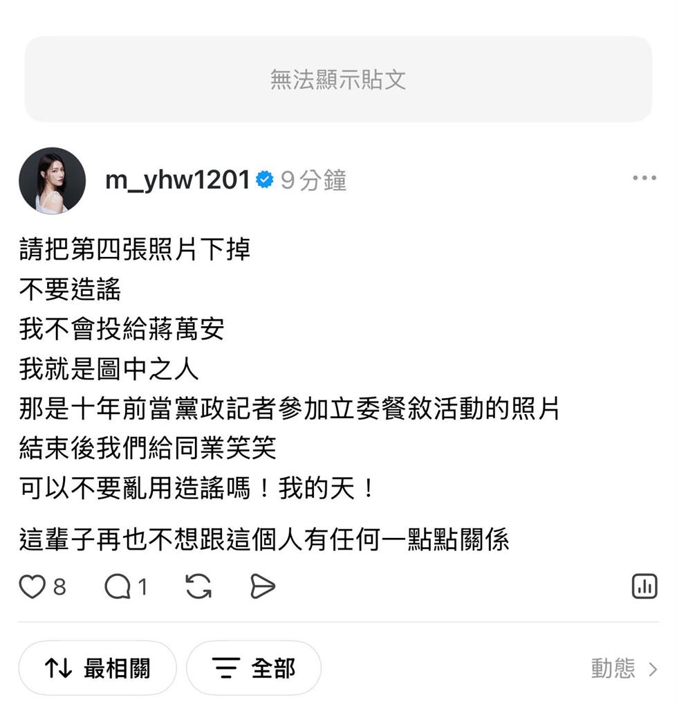 前正妹記者被造謠是「蔣萬安粉絲」！本人怒吼表態：2026絕不可能投給蔣