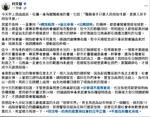 柯文哲自認像「這本書」男主角!突提彭振聲「愛妻身亡」開嗆:折磨老百姓