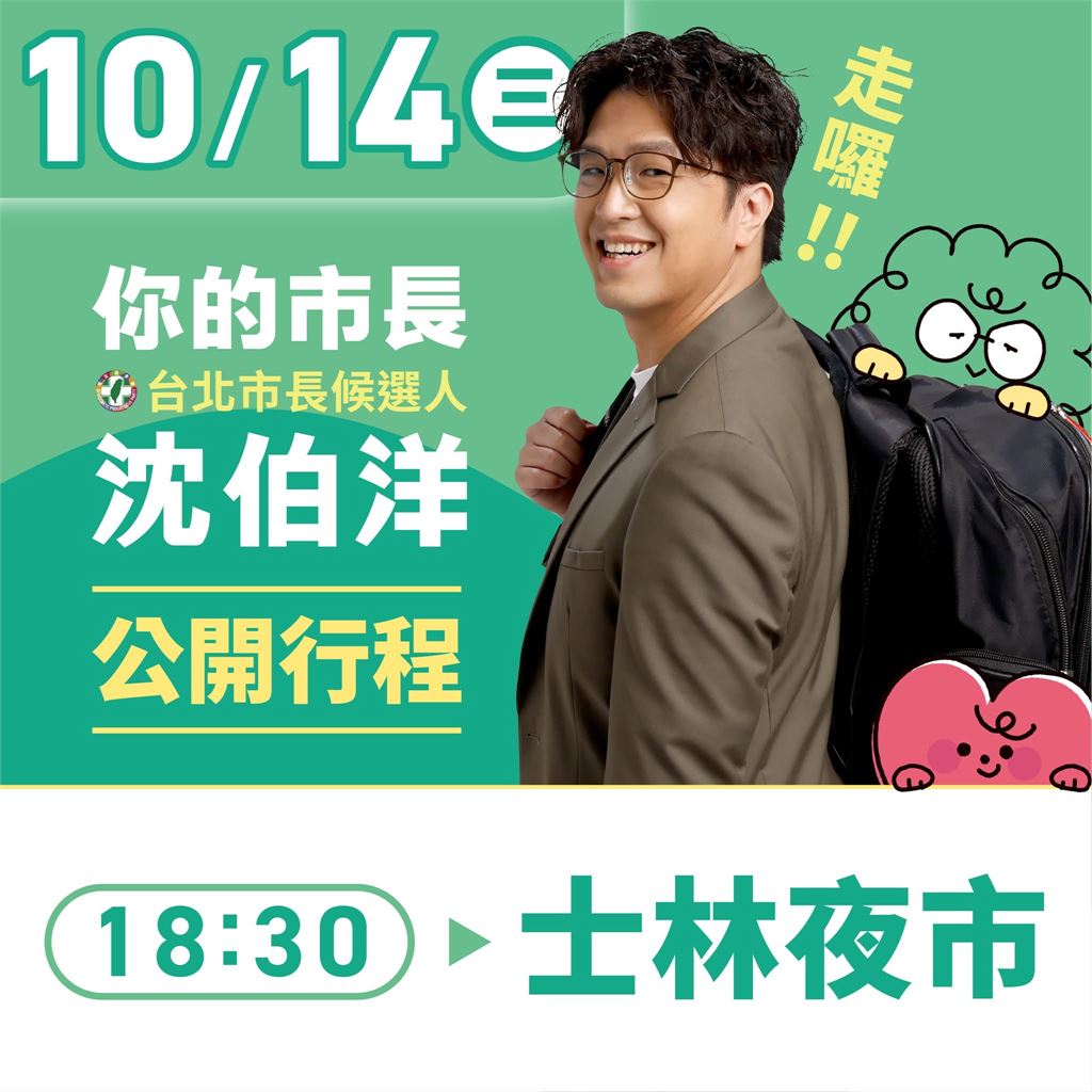 快新聞／小水滴快看！沈伯洋掃夜市壓軸場「前進士林」　網：迎來近年最大人潮