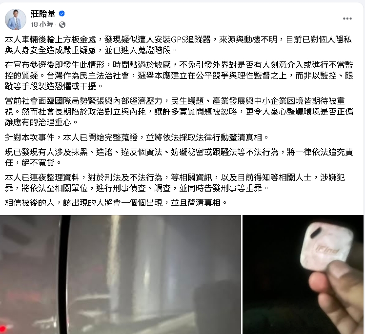 民眾黨參選人喊「車子疑遭裝追蹤器」！四叉貓挖出商品圖「內建1功能」驚了