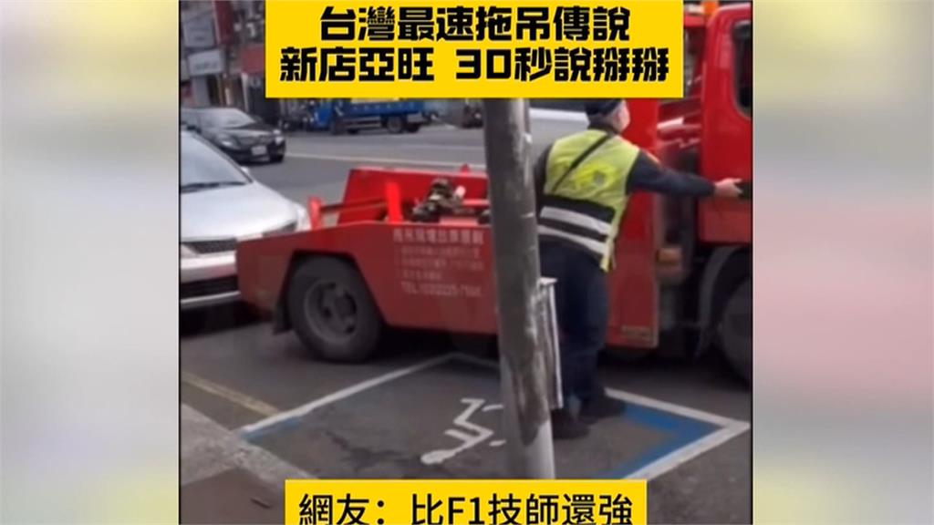 秒速拖車聞名!這次拖吊「掉漆」 沒做好這件事害拖吊車輛保桿損壞