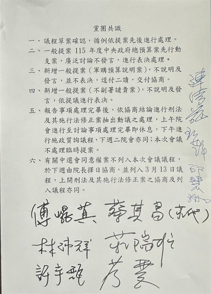 快新聞／軍購特別條例付委了嗎？最新立法院黨團共識曝光　「這案」不入議程
