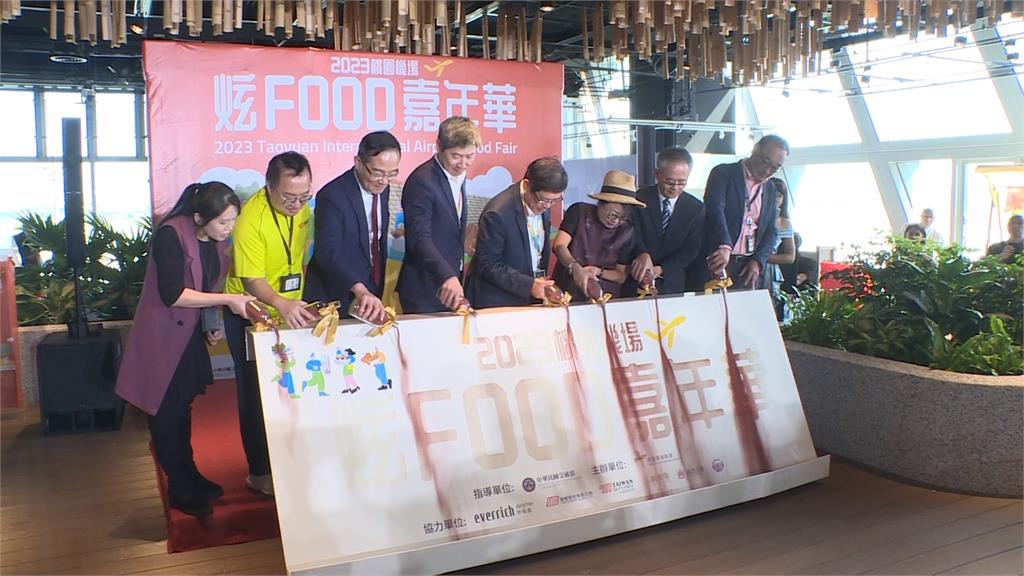 桃園機場「炫FOOD嘉年華」 美食折扣回饋旅客