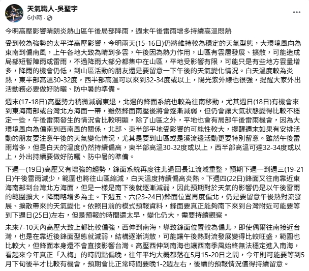 午後雷雨伴週末!專家曝「今年入梅偏晚」時間點:預期比正常晚1至2週
